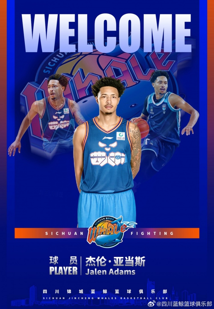 身高1米91&司职控卫！四川男篮官宣签下外援杰伦·亚当斯